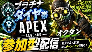 えんじょいランク参加型　#Apex 　 #参加型   #雑談　#初見歓迎