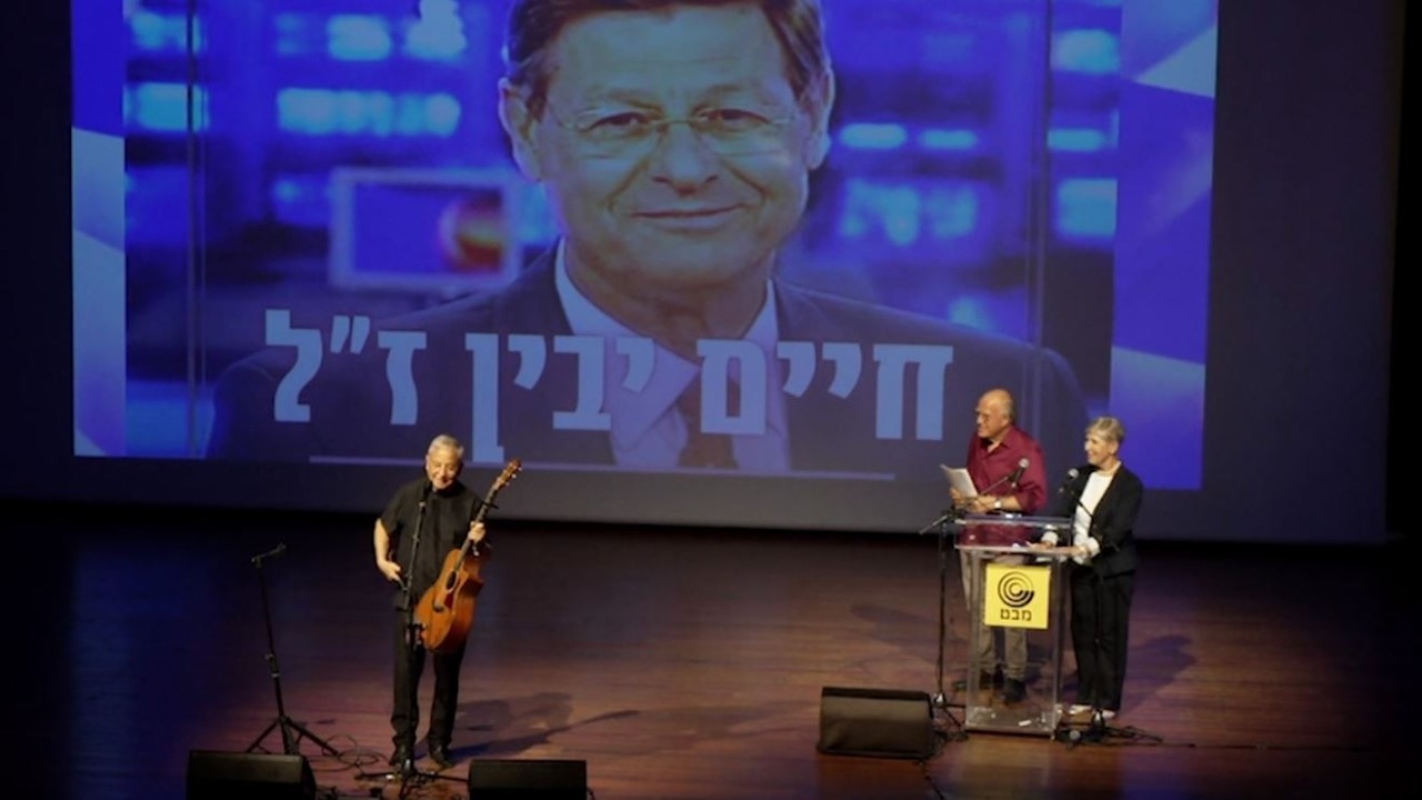 ערב הוקרה למר טלוויזיה חיים יבין ז"ל