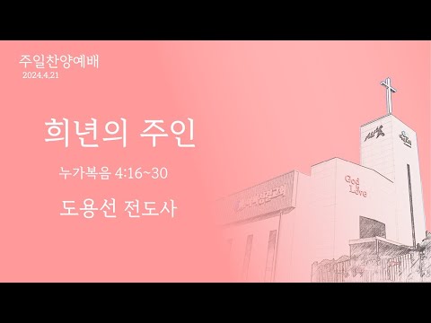 희년의 주인