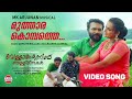Mutharakombathe Video Song Abhijith Kollam MK Arjunan Vellaramkunnile Vellimeenukal Kumar Nanda