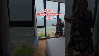 Seashore Hotel Danang Номер с видом на море 🌊 Дананг