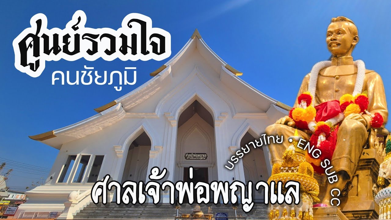 Chao Pho Phraya Lae Shrine
