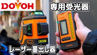 中華製レーザー墨出し器を紹介する【DOVOH】