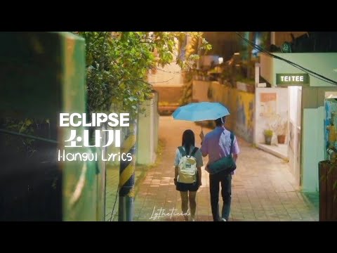 ECLIPSE - Sudden Shower 소나기 (hangul lyrics)