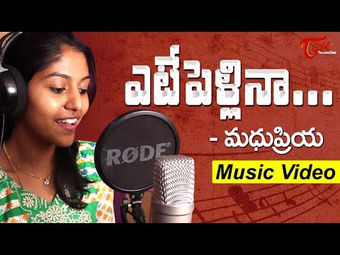 Madhu Priya's YETEPELLINA Telugu Music Video | by Lalitha Kumari Akkala, Nagendra Reddy - TeluguOne