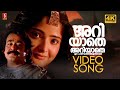 Ariyaathe Ariyaathe Raavanaprabhu 4K Mohanlal Vasundhara Das KS Chithra P Jayachandran