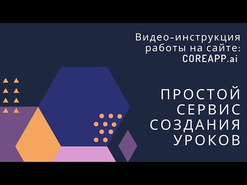CoreApp видео