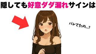 【有益】女子の隠しきれない好意ダダ漏れサイン７選