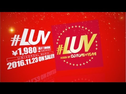 『#LUV mixed by DJ FUMI★YEAH!』トレイラー映像