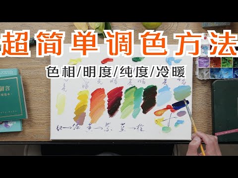 顏色色調