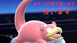 【ポケコマ】超可愛い駒ヤドンを使って遊ぶ回