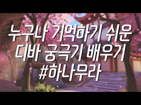 D.VAアルティメットガイド-花村/英語CC (D.VA Ultimate Guide - Hanamura / English CC)