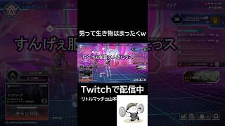 男って生き物はバカなのさw#apexlegends #エーペックスレジェンズ #apexクリップ #apexおもしろ #男って生き物#男心 #裏技 #小ネタ #初心者向け #笑える #爆笑 #腹筋崩壊
