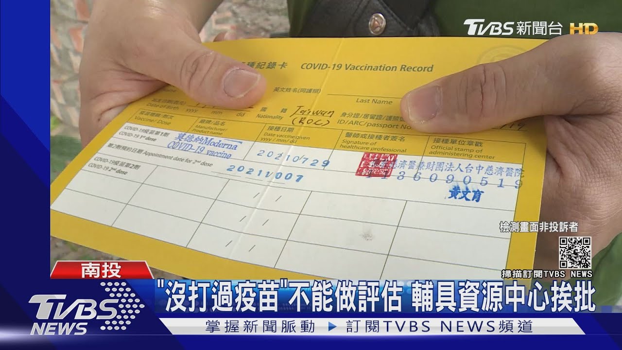 「沒打過疫苗」不能做評估　輔具資源中心挨批