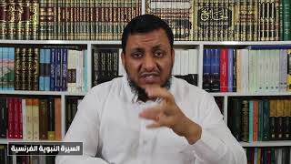 صورة محمد إلهامي | السيرة النبوية الفرنسية | 12. صدمة المجتمع المكي