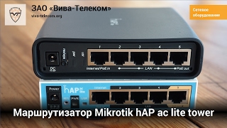 ����� Mikrotik hAP ac lite tower