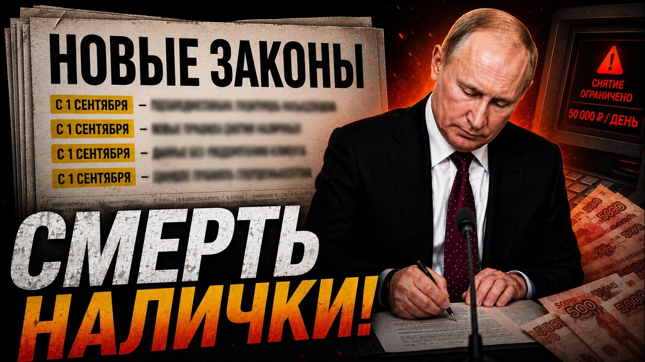 ОНИ ОТНИМУТ ВСЁ! Государство берет ваши деньги под тотальный контроль