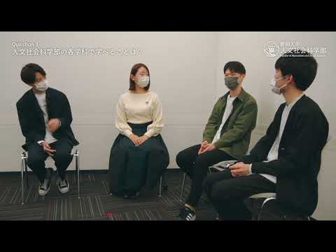 社会学科 ４学科生対談1   HD 1080p