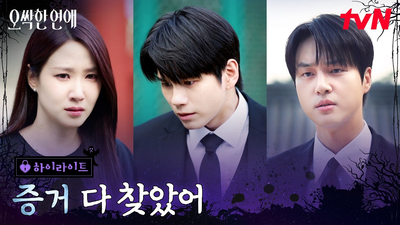 12화 하이라이트｜열등감이 만든 비극, 옹성우의 최후 #오싹한연애 EP.12