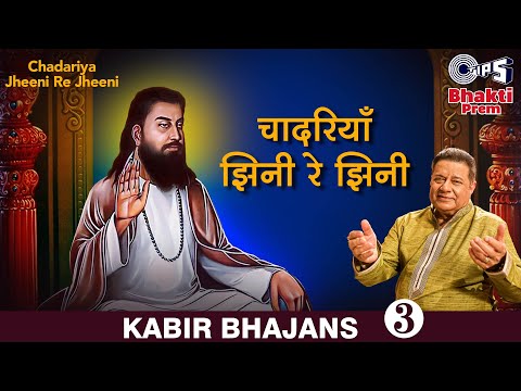 चादरियाँ झिनी रे झिनी — watch video