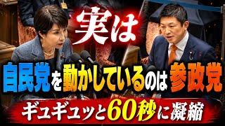 参政党は良い仕事してますね！