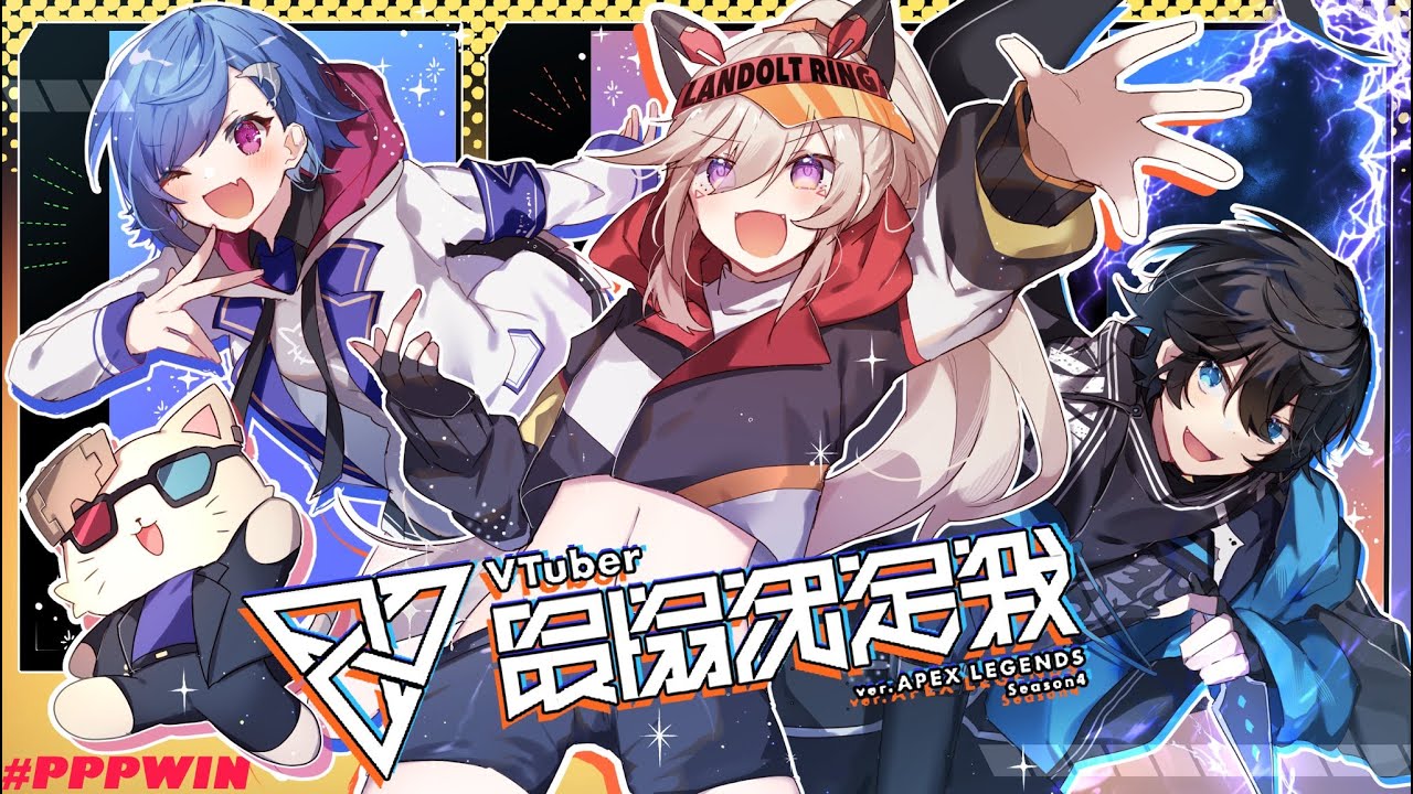 【APEX】V最協決定戦、本番。 #PPPWIN【にじさんじ/西園チグサ】