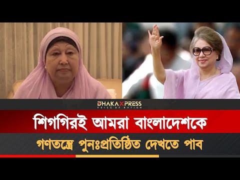 জিয়াউর রহমান-এর ৪৪তম শাহাদৎবার্ষিকী উপলক্ষে বেগম জিয়ার বক্তব্য