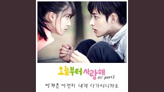 여전히 내게 다가서니까요