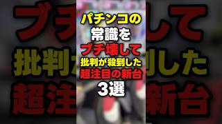 【検定通過】新機種総合スレ618【発表会】 