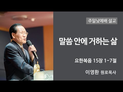 말씀 안에 거하는 삶 사진