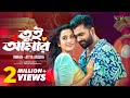 Tui Amar তুই আমার Imran Mahmudul Atiya Anisha Music Video 2025