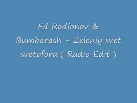 Ed Rodionov & Bumbarash   Zeleniy svet svetofora  Radio Edit