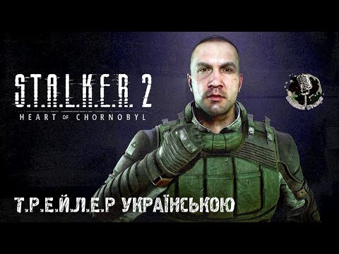 S.T.A.L.K.E.R. 2: Серце Чорнобиля — Бродяга | Дубляж українською
