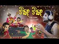 Dhana Ting Ting Bajuchire FULL SONG Naba Bahaghara Natia Comedy