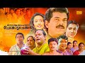 Mannadiar Penninu Chenkotta Checkan Malayalam Full Movie HD Mukesh Kanaka Jagathy Innocent
