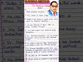 10 Lines Speech On Dr Bhimrao Ambedkar In English Ll Essay On Dr Babasaheb Ambedkar In English