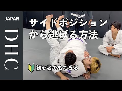 抑え込まれ続ける柔術人生に終わりを告げる絶対に抑え込みから逃げれる方法を説明した