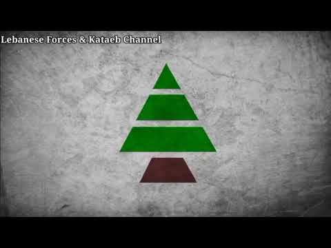"3askra Ne7na/عسكر نحنا" Lebanese Kataeb & Forces Song