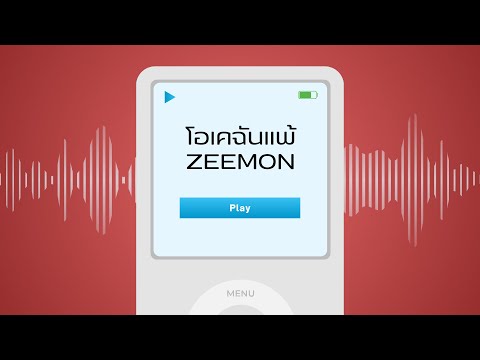 ZEEMON - โอเคฉันแพ้ Feat. ATSNEE [ Official MV ]