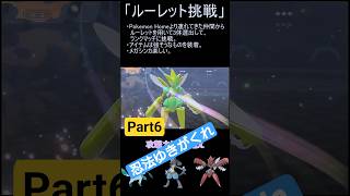 【ポケモンチャンピオンズ】おまかせ編成チャレンジPart6【ゆっくり実況】