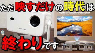 【新時代】マグキュービックのプロジェクター「L018」がすごかった！【洗車系YouTuberのガジェット】