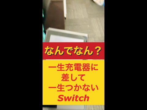 Nintendo Switch の充電が簡単に: これが本体とコントローラーの仕組みです