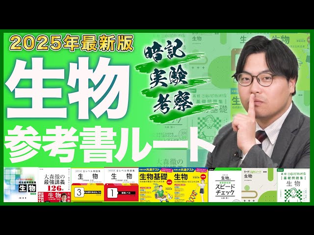 校舎長が武田塾全校舎で使用する生物ルートを監修しております！動画にも出演しておりますので是非ご覧ください！
