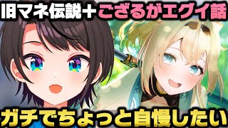 旧マネが事務所で伝説の存在になってる話とござるの凄さを語る大空スバル【風真いろは/星街すいせい/AZKi/ホロライブ切り抜き】