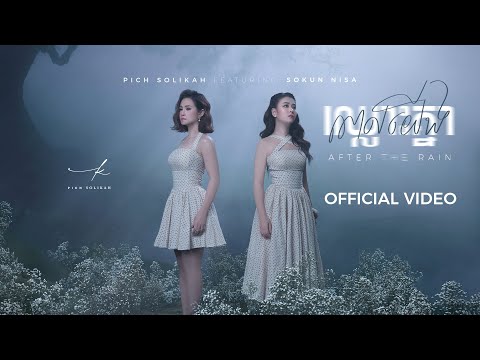 ពេលយេីងឈ្លោះគ្នា(AFTER THE RAIN) - PICH SOLIKAH Ft. SOKUN NISA | Official Video