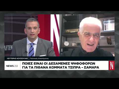 Ποιες είναι οι δεξαμενές ψηφοφόρων για τα πιθανά κόμματα Τσίπρα – Σαμαρά