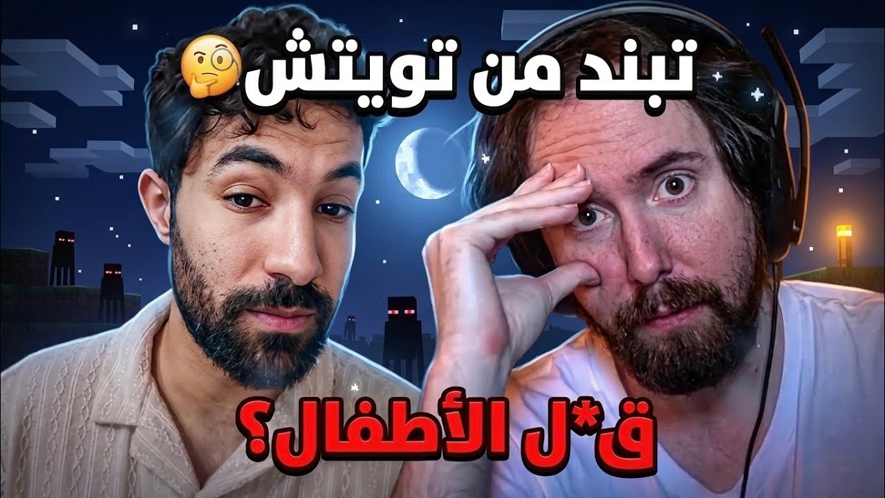 أسوء ستريمر في العالم!!!
