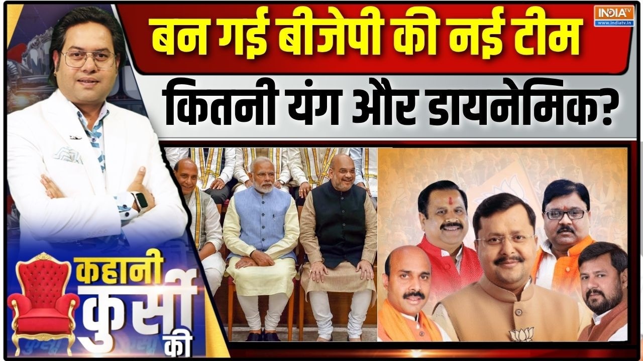 Kahani Kursi Ki LIVE: बन गई बीजेपी की नई टीम, कितनी यंग और डायनेमिक? N