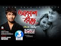 Akash Kadey Sonu Nigam আকাশ কাঁদে Shakil Khan Nodi Music Video