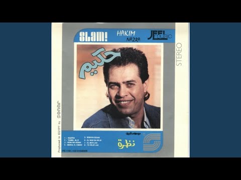 Video thumbnail for El Boaad Laa - البعد لا